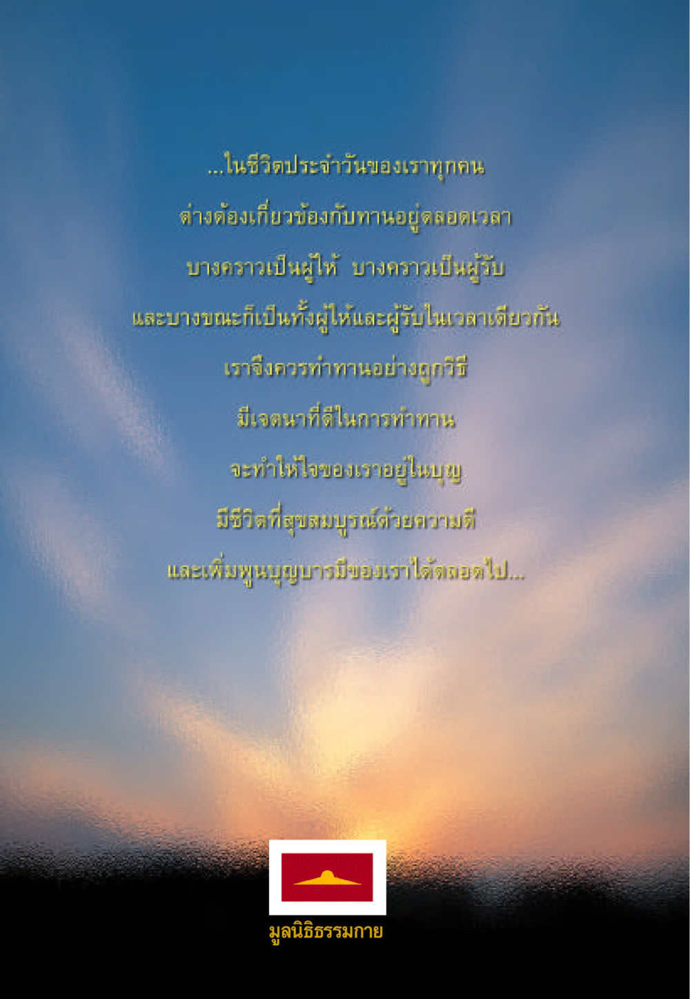 null ทาน...ก้าวแรกแห่งการพัฒนาคุณภาพชีวิต หน้า 236
