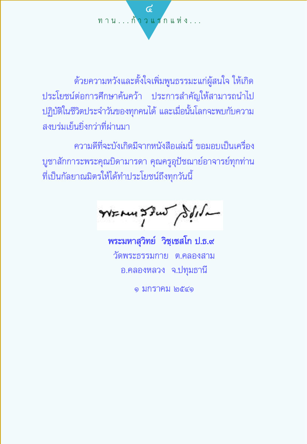 ก้าวแรกแห่งธรรมะ ทาน...ก้าวแรกแห่งการพัฒนาคุณภาพชีวิต หน้า 4
