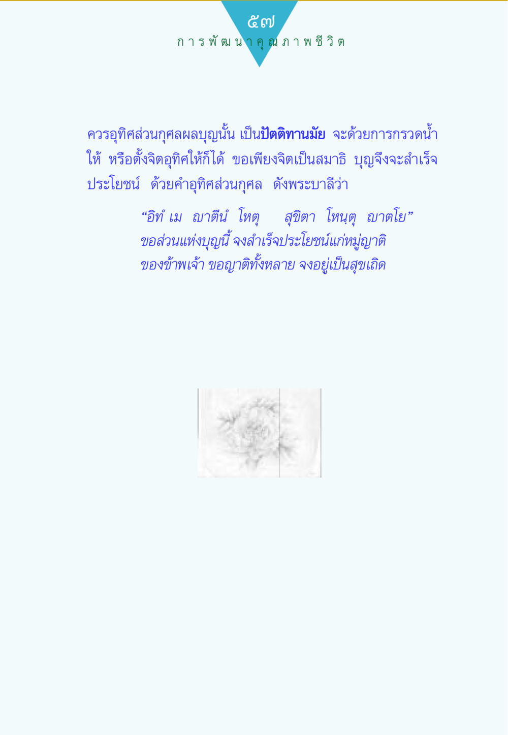 null ทาน...ก้าวแรกแห่งการพัฒนาคุณภาพชีวิต หน้า 57