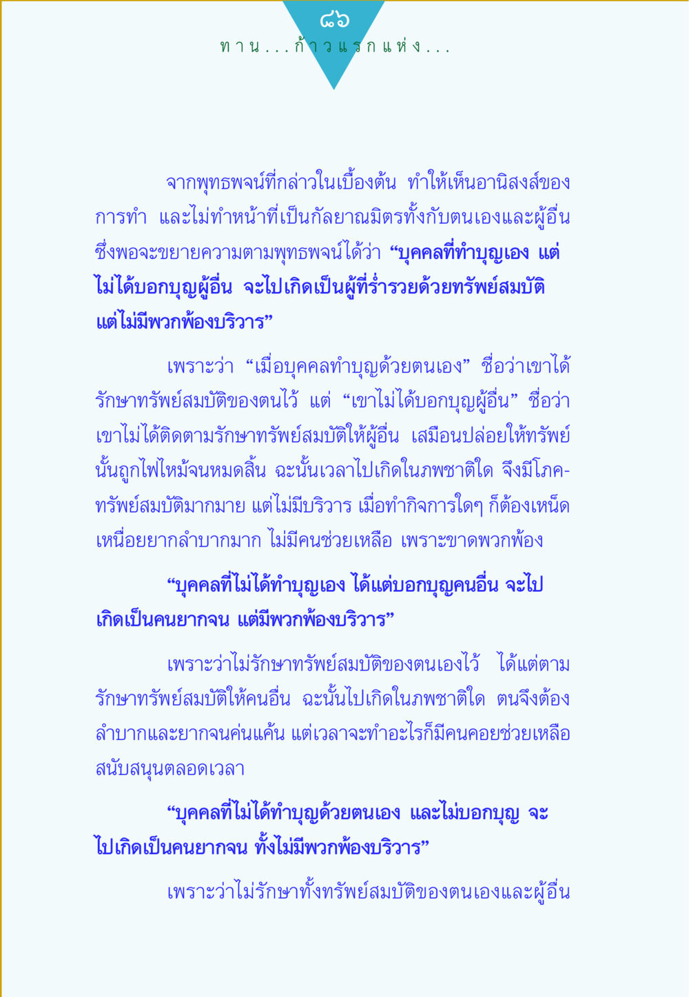 null ทาน...ก้าวแรกแห่งการพัฒนาคุณภาพชีวิต หน้า 86