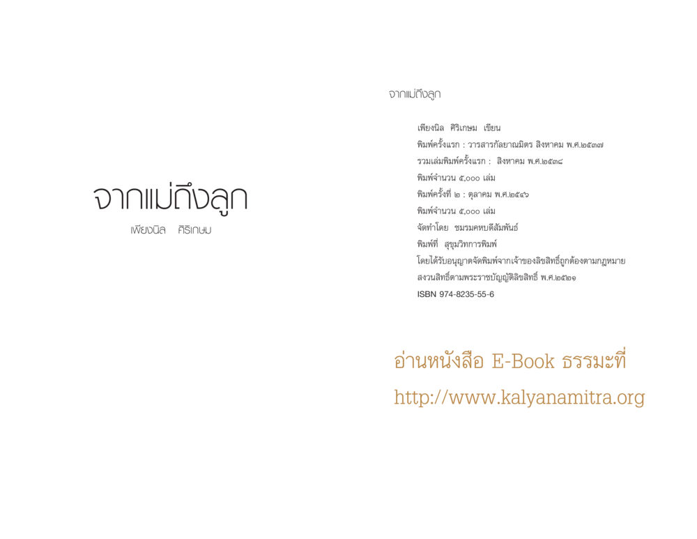 จากแม่ถึงลูก จากแม่ถึงลูก หน้า 2