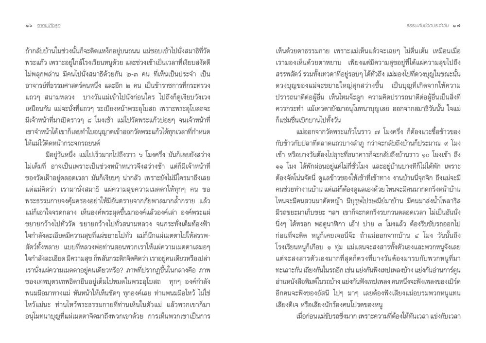 null จากแม่ถึงลูก หน้า 11