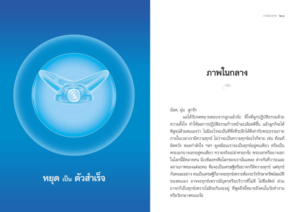 null จากแม่ถึงลูก หน้า 13