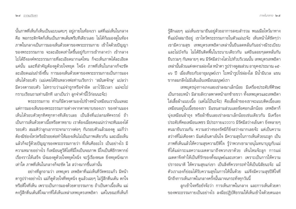 מובן בבלה קיי จากแม่ถึงลูก หน้า 15