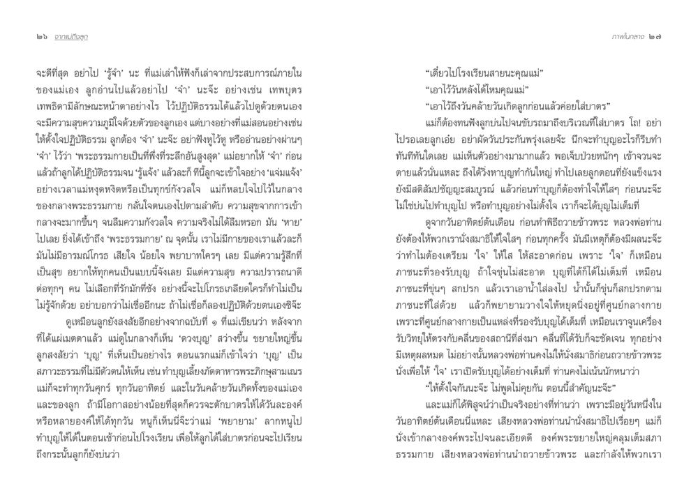 null จากแม่ถึงลูก หน้า 16