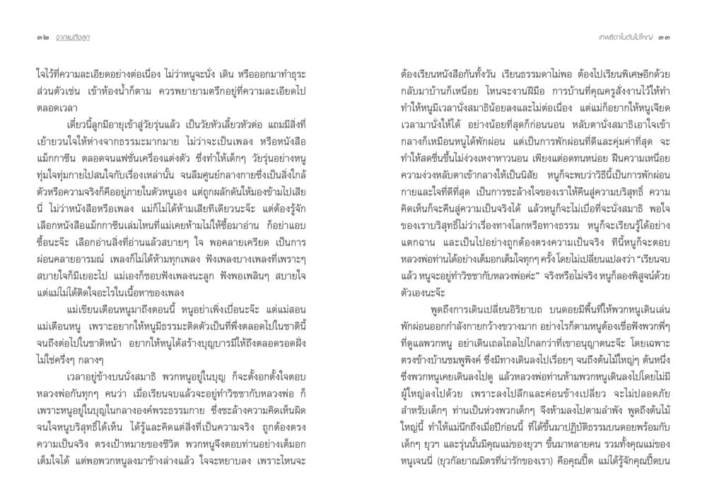 การเรียนรู้และพัฒนาตนในวัยรุ่น จากแม่ถึงลูก หน้า 19