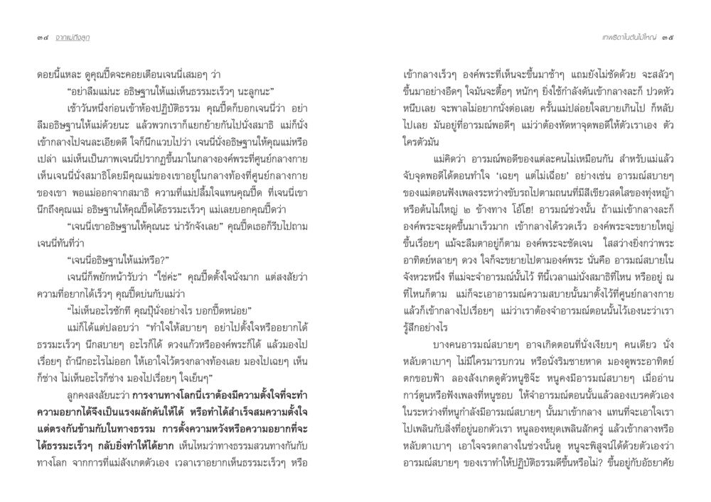 ความหวังและการอธิษฐานในชีวิตประจำวัน จากแม่ถึงลูก หน้า 20
