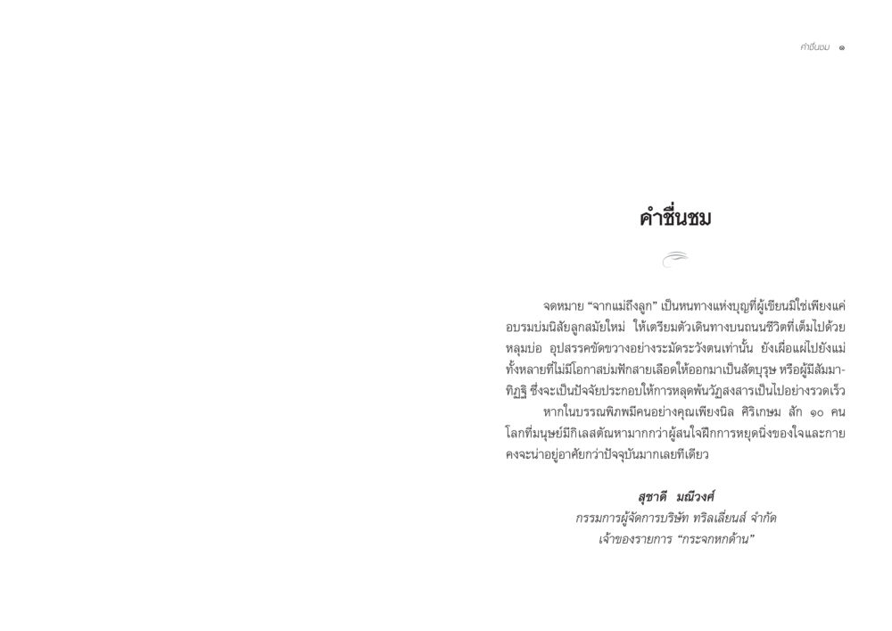 คำชื่นชมจากแม่ถึงลูก จากแม่ถึงลูก หน้า 3