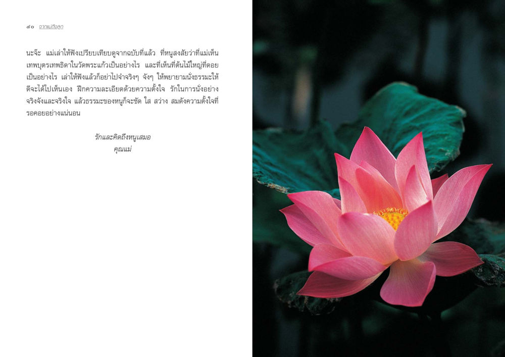 การสื่อสารจากแม่ถึงลูก จากแม่ถึงลูก หน้า 23