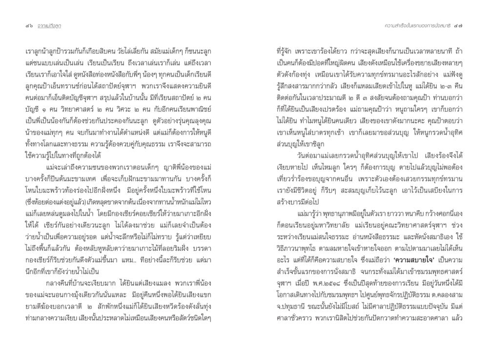 ความสามารถในการอ่านของอักษร ๔๙ จากแม่ถึงลูก หน้า 26