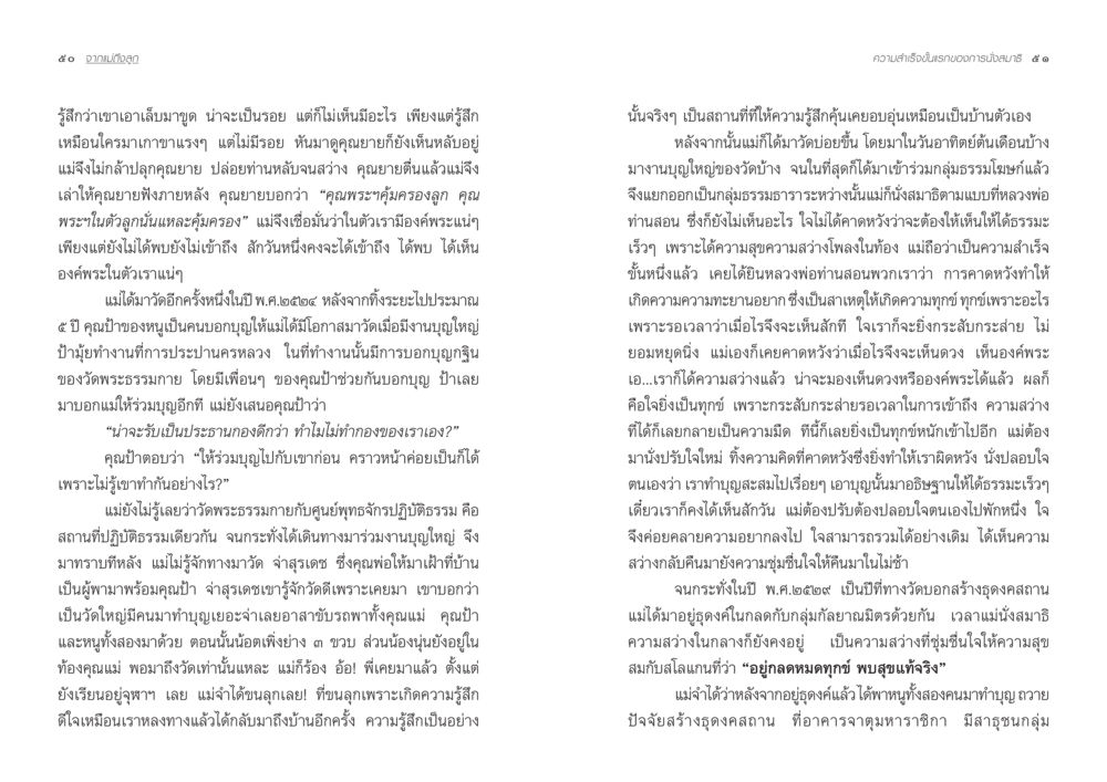 ความเข้าใจในประสบการณ์ทางจิต จากแม่ถึงลูก หน้า 28