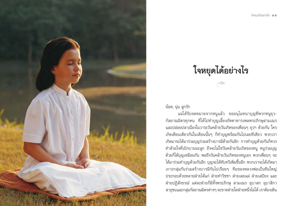 การทำบุญและการอนุโมทนาบุญ จากแม่ถึงลูก หน้า 30