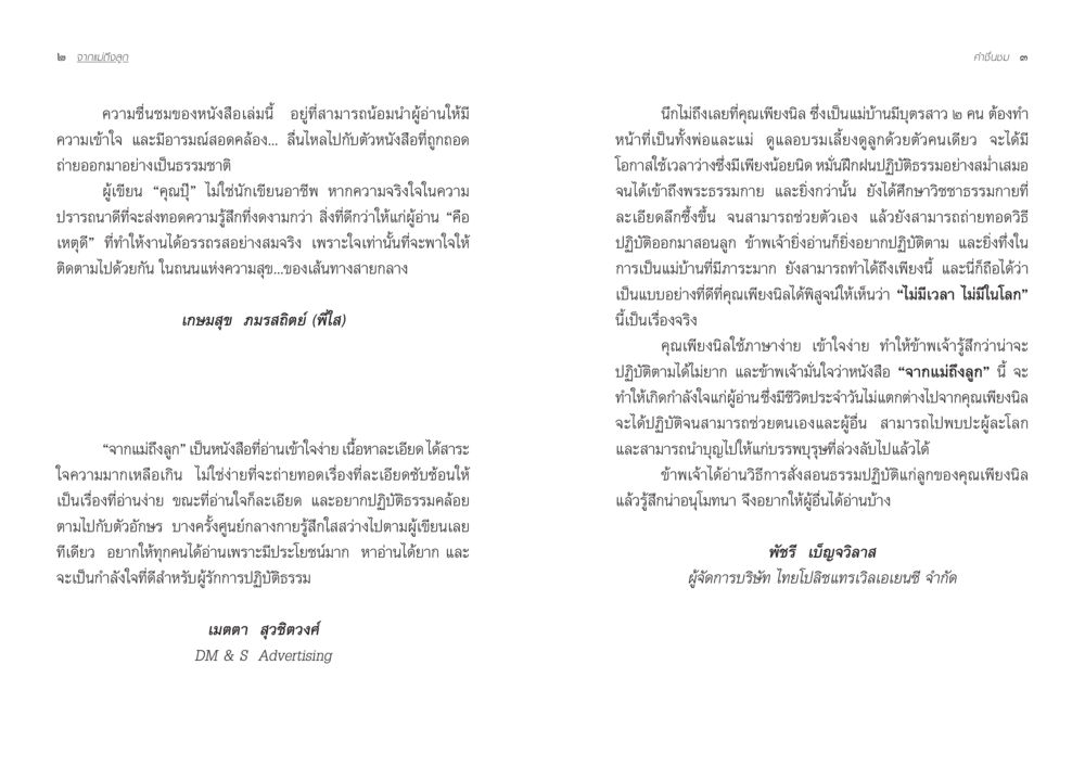 ความชื่นชมของหนังสือเล่มนี้ จากแม่ถึงลูก หน้า 4