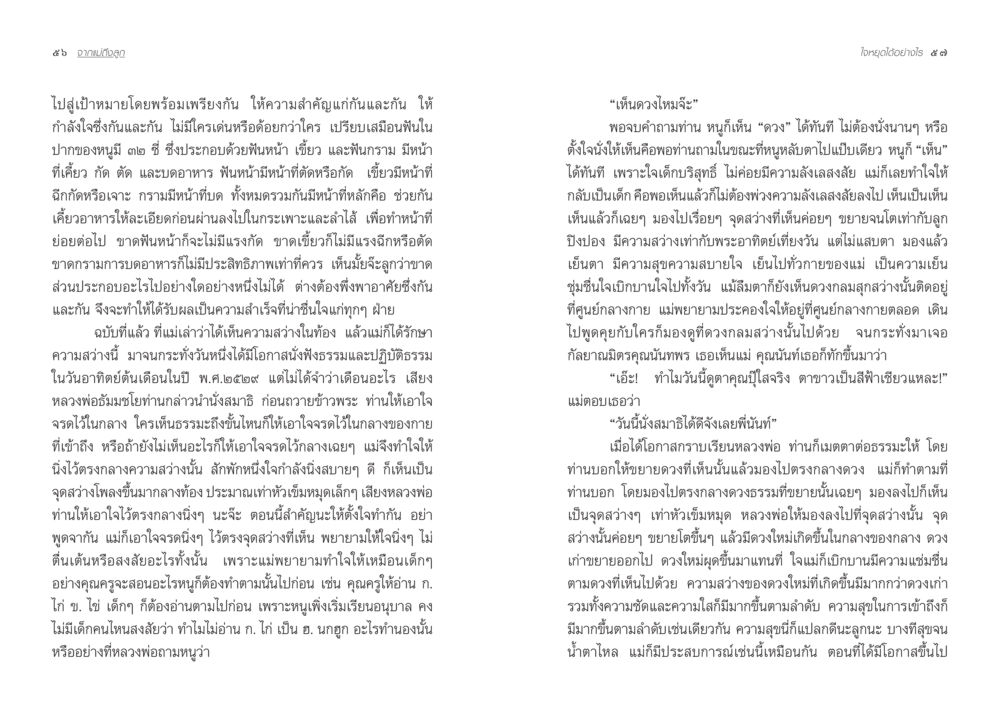 การร่วมแรงร่วมใจสู่เป้าหมาย จากแม่ถึงลูก หน้า 31