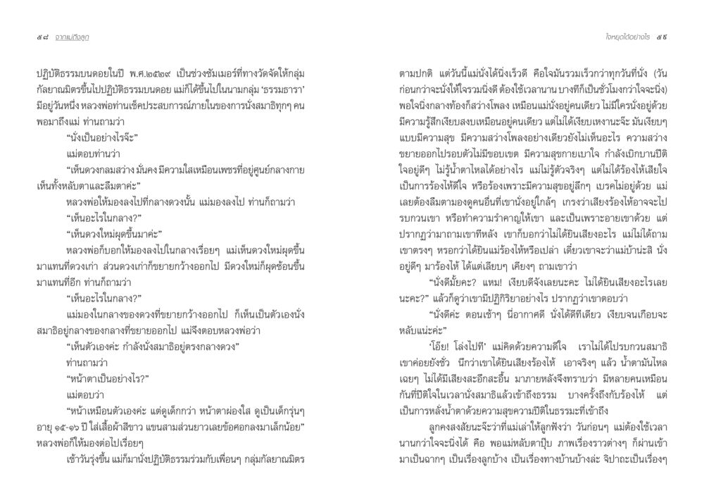 ประสบการณ์ภายในในธรรมราชา จากแม่ถึงลูก หน้า 32