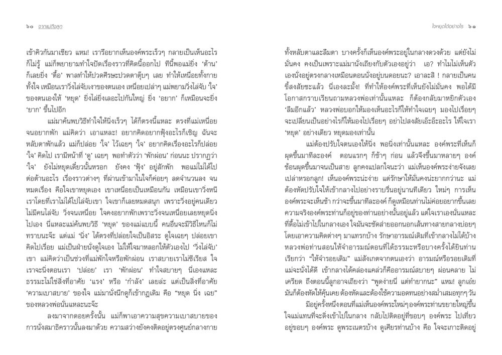 การเรียนรู้และการเข้าใจในชีวิตประจำวัน จากแม่ถึงลูก หน้า 33