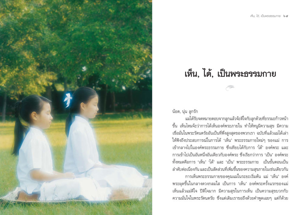 null จากแม่ถึงลูก หน้า 35