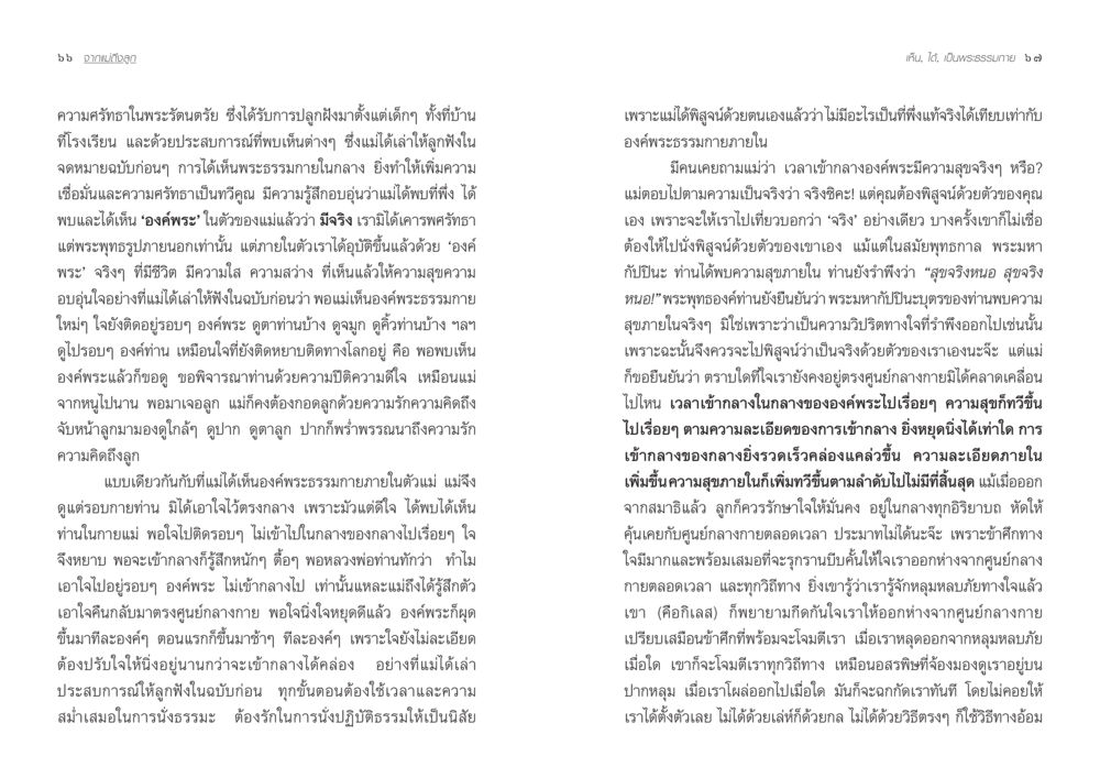 ความศรัทธาในพระรัตนตรัย จากแม่ถึงลูก หน้า 36