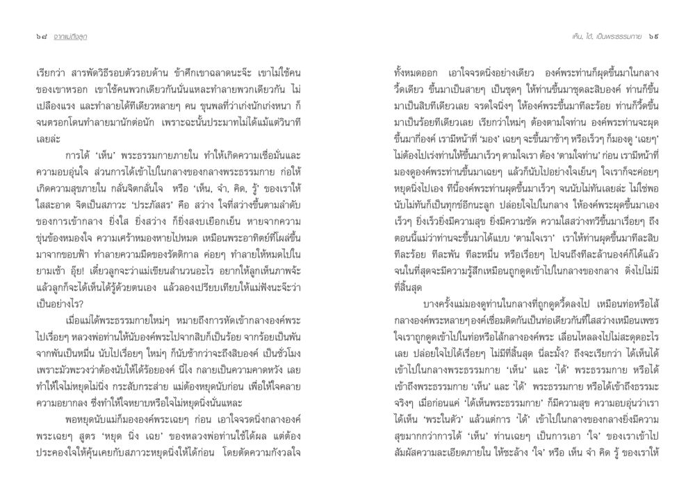 null จากแม่ถึงลูก หน้า 37