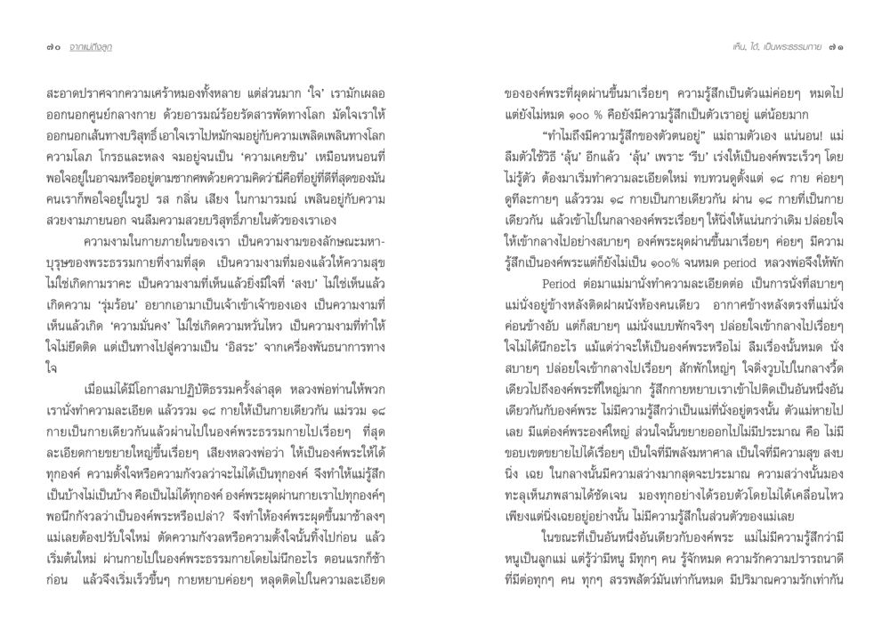 ความสุขภายในและการปล่อยวาง จากแม่ถึงลูก หน้า 38