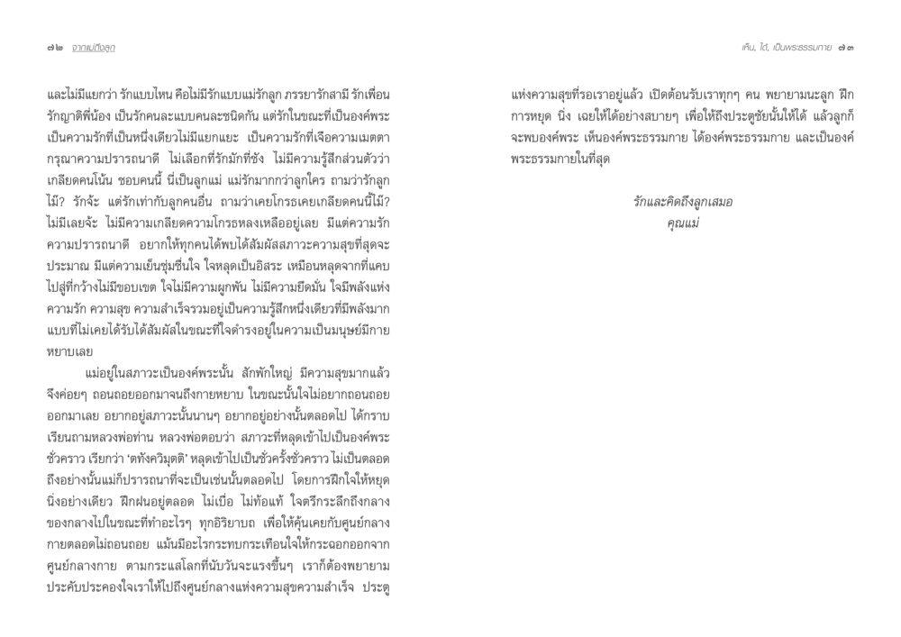 null จากแม่ถึงลูก หน้า 39