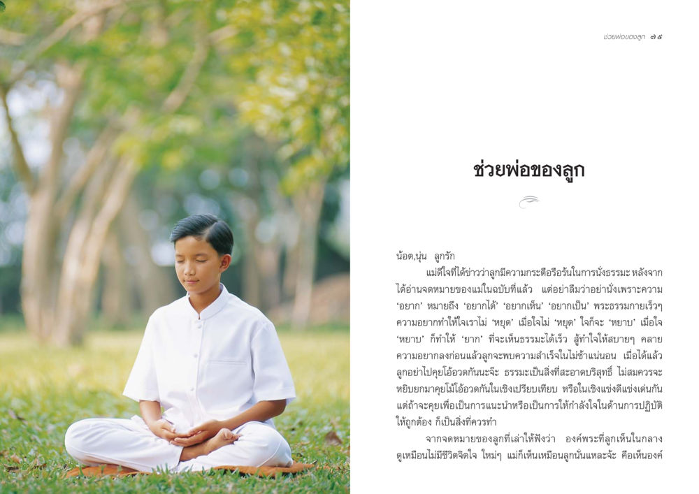 ช่วยพ่อของลูก จากแม่ถึงลูก หน้า 40