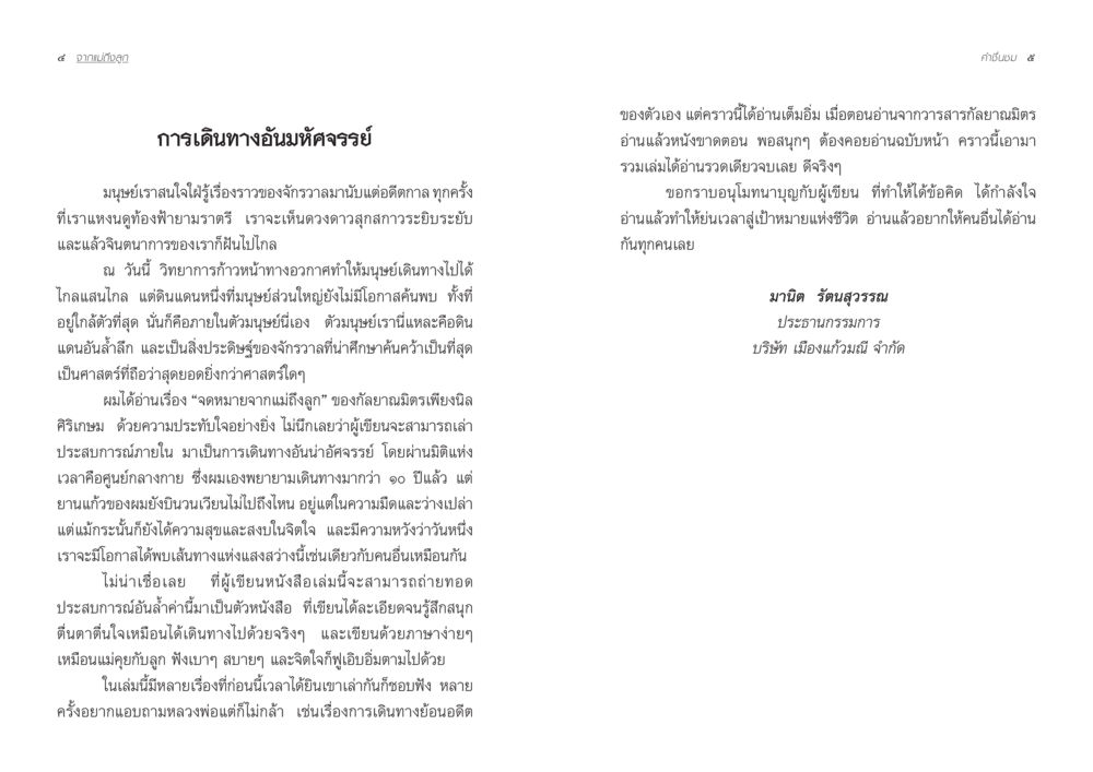 การเดินทางบนฟ้าอันมหัศจรรย์ จากแม่ถึงลูก หน้า 5