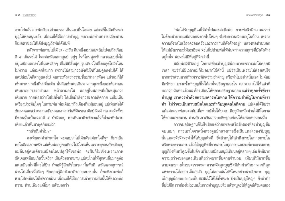 การสื่อสารกับผู้ที่ล่วงลับ จากแม่ถึงลูก หน้า 42