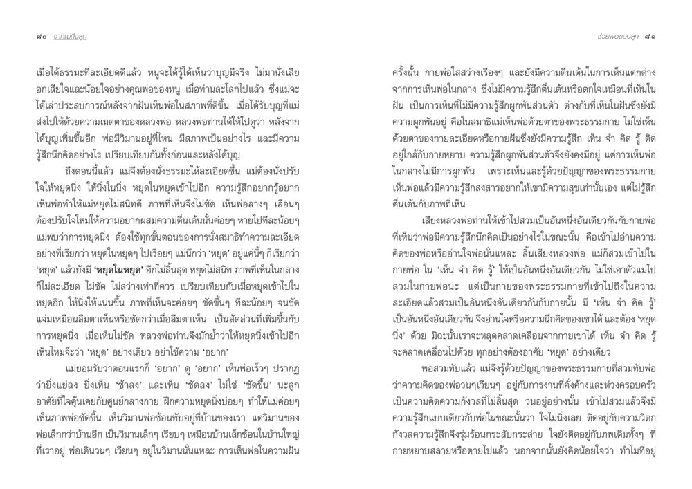 ความคิดและความรู้สึกในชีวิต จากแม่ถึงลูก หน้า 43