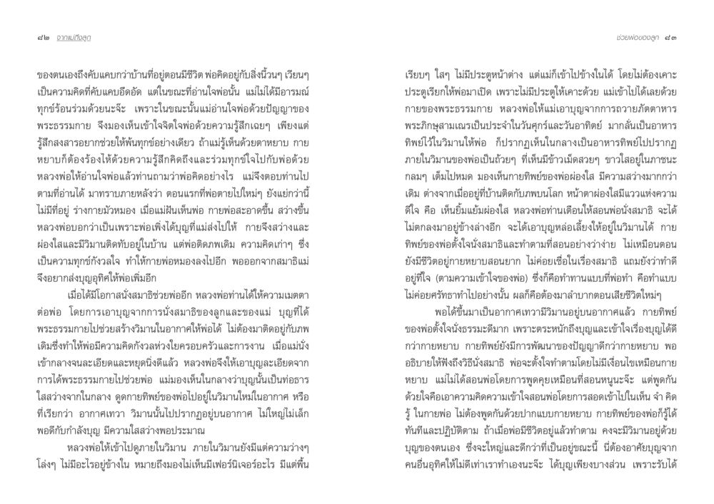การเข้าใจความสุขจากพระธรรมกาย จากแม่ถึงลูก หน้า 44