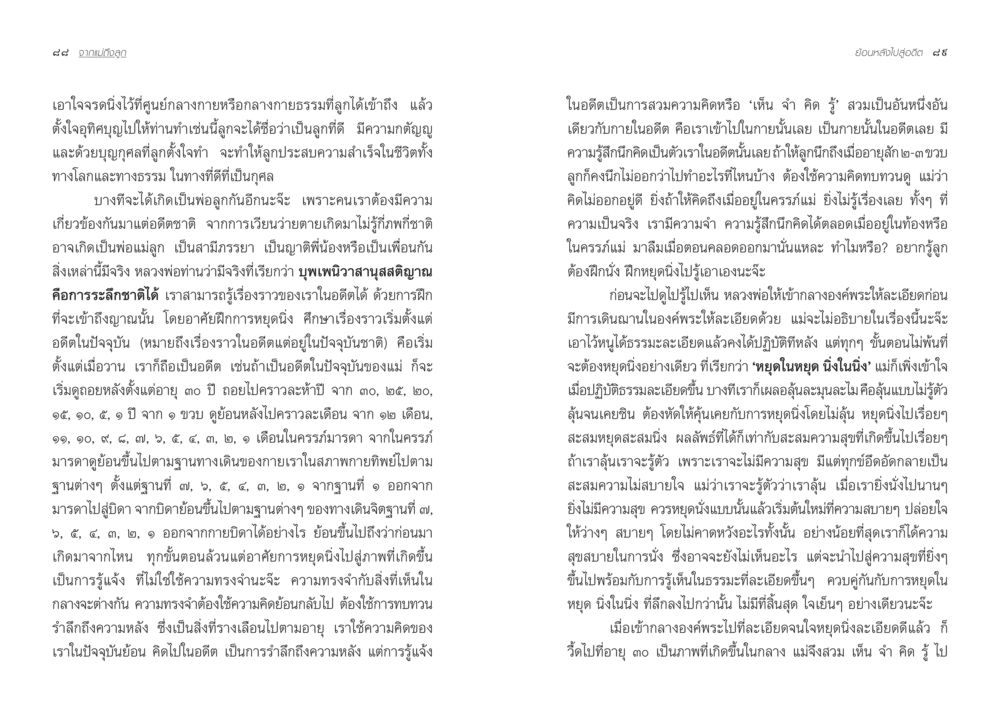 การมีสติและความหวังในชีวิต จากแม่ถึงลูก หน้า 47