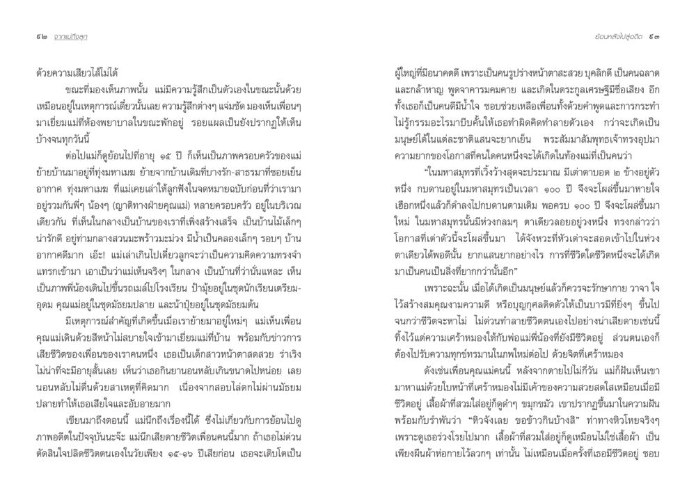 ความทรงจำและความรู้สึกจากแม่ จากแม่ถึงลูก หน้า 49