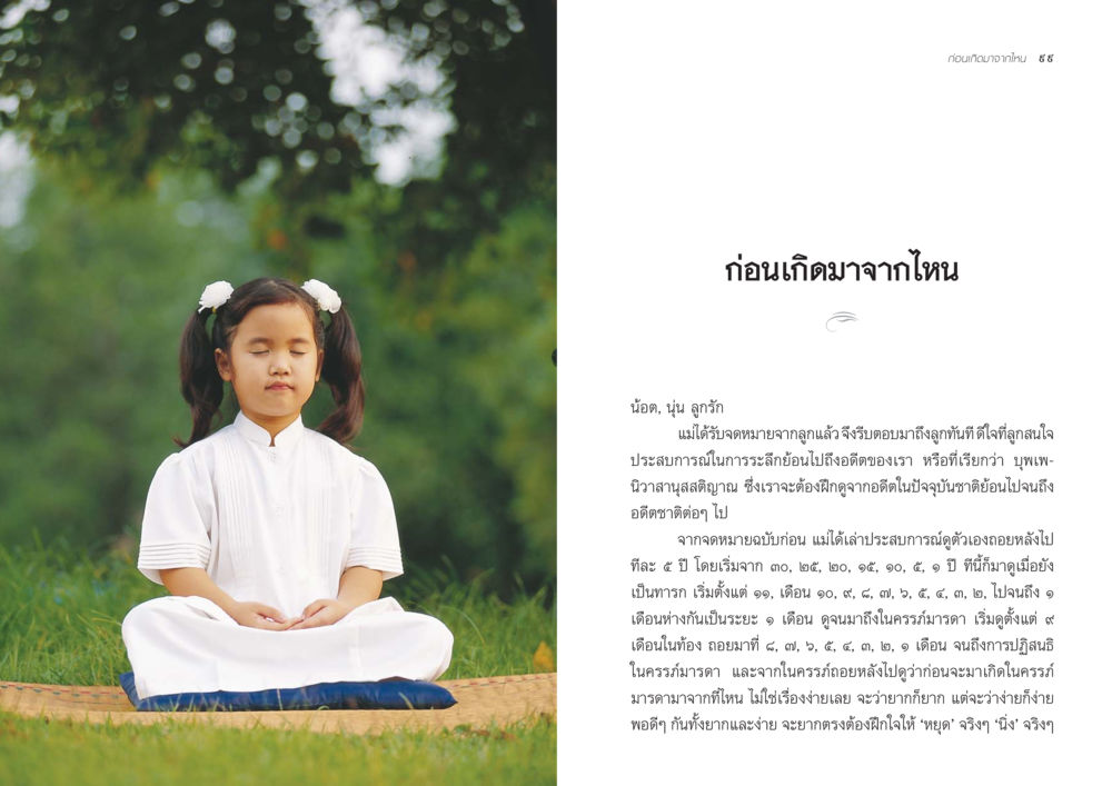 ก่อนเกิดจากไหน จากแม่ถึงลูก หน้า 52