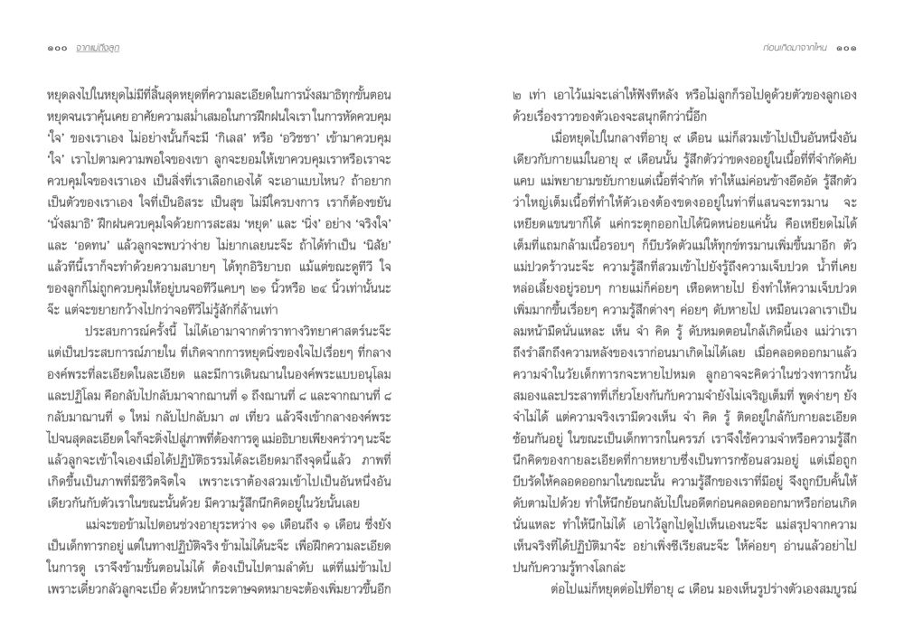 การทำความเข้าใจในใจและอารมณ์ จากแม่ถึงลูก หน้า 53