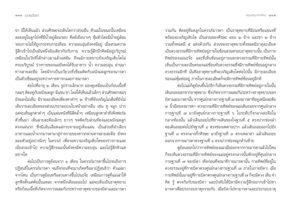 การรวมตัวของแมสมในอีวัวล จากแม่ถึงลูก หน้า 55