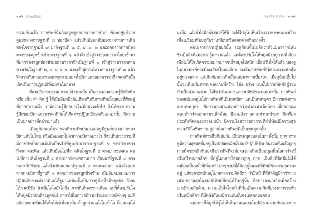 การเกิดและการพัฒนาของมนุษย์ จากแม่ถึงลูก หน้า 56
