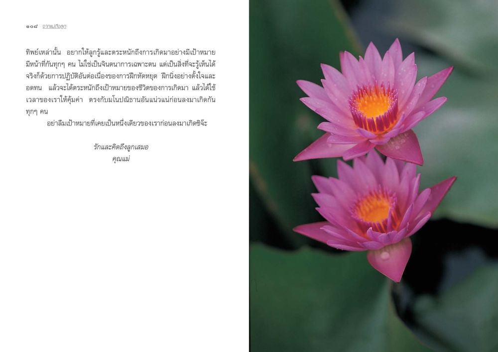 เป้าหมายของชีวิต จากแม่ถึงลูก หน้า 57