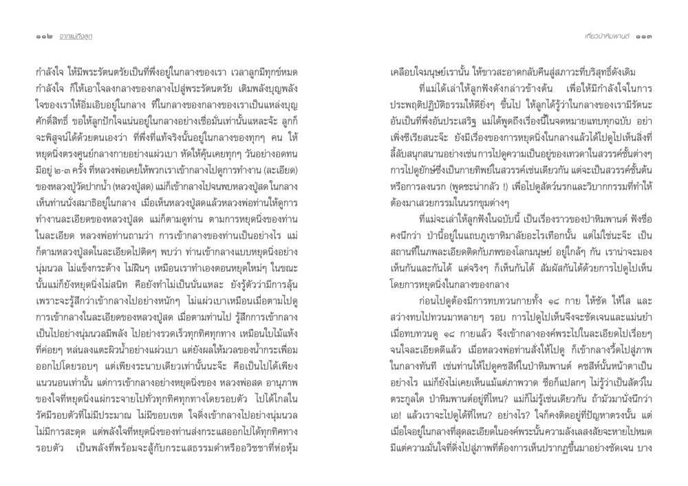 อูย่า: แรงบันดาลใจและการพึ่งพระวรคุณครู จากแม่ถึงลูก หน้า 59
