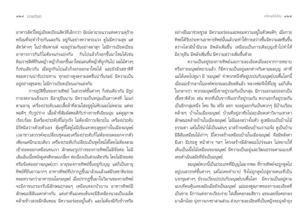ลักษณะและความเป็นอยู่ของสัตว์ในอาณาจักร จากแม่ถึงลูก หน้า 65