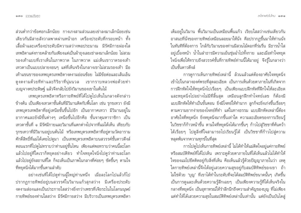 ความสง่างามในเครื่องแต่งกายและเครื่องประดับ จากแม่ถึงลูก หน้า 68