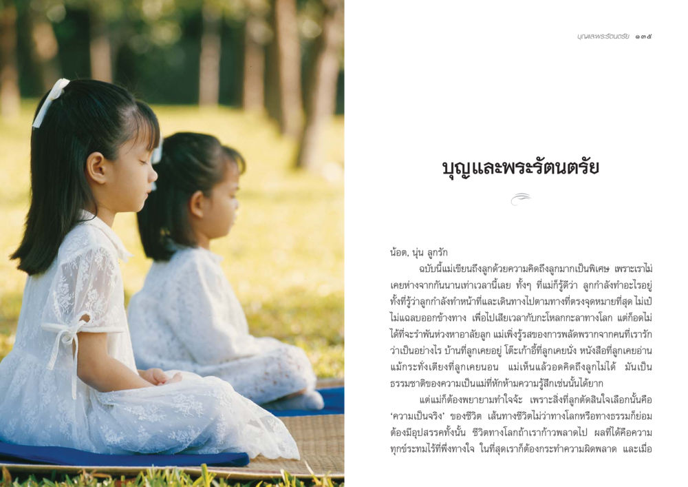 บุญและพระรัตนตรัย จากแม่ถึงลูก หน้า 70