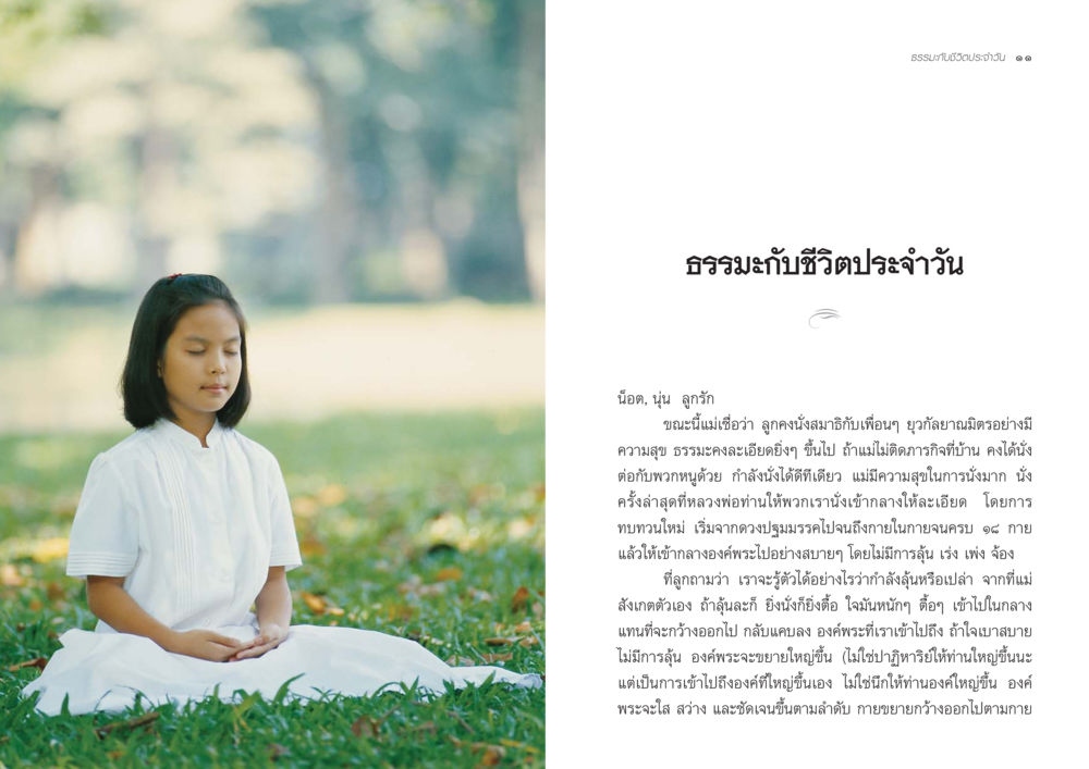ธรรมะกับชีวิตประจำวัน จากแม่ถึงลูก หน้า 8