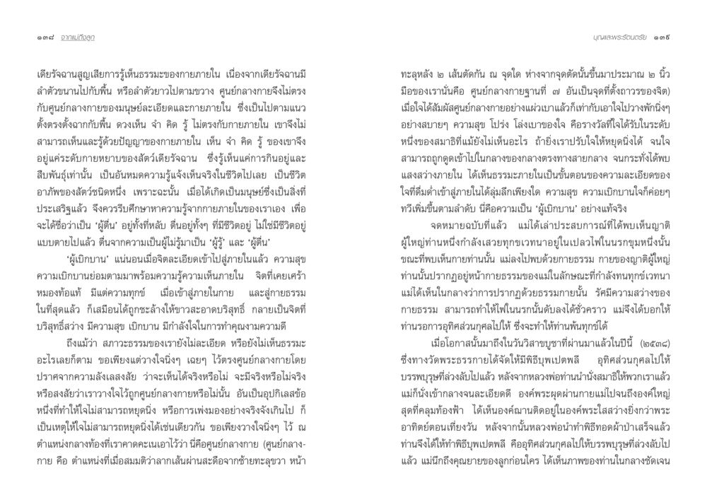 ข้อมูลเบื้องต้นเกี่ยวกับเลข 16199936569656565685 จากแม่ถึงลูก หน้า 72