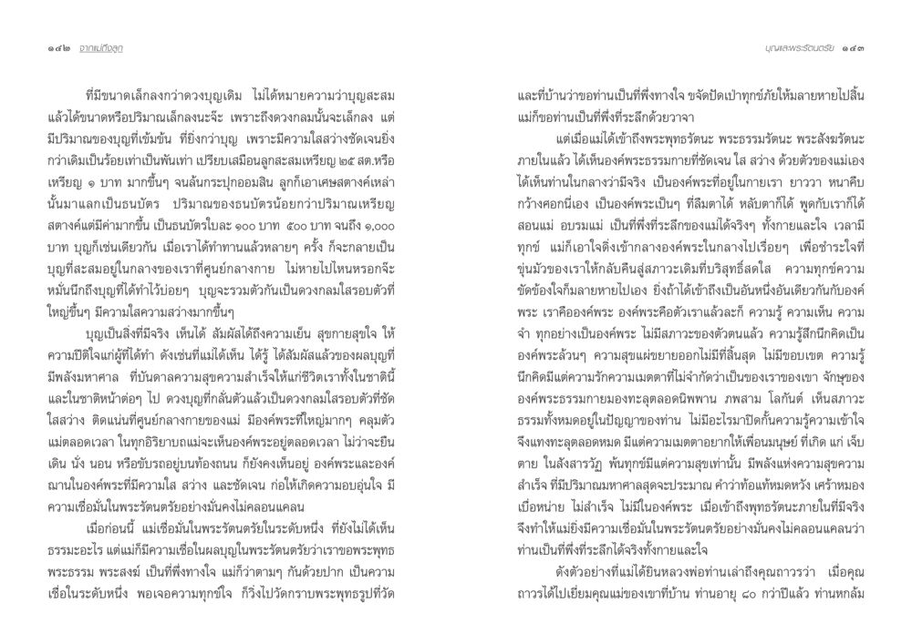 ความหมายของบุญและการสร้างสุขในชีวิต จากแม่ถึงลูก หน้า 74