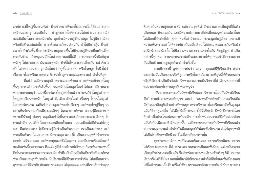 ความสุขในธรรมะ จากแม่ถึงลูก หน้า 9