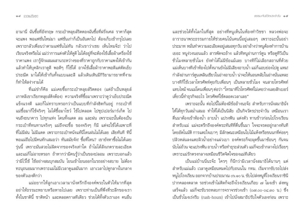 การใช้ชีวิตในแบบที่ชอบ จากแม่ถึงลูก หน้า 10
