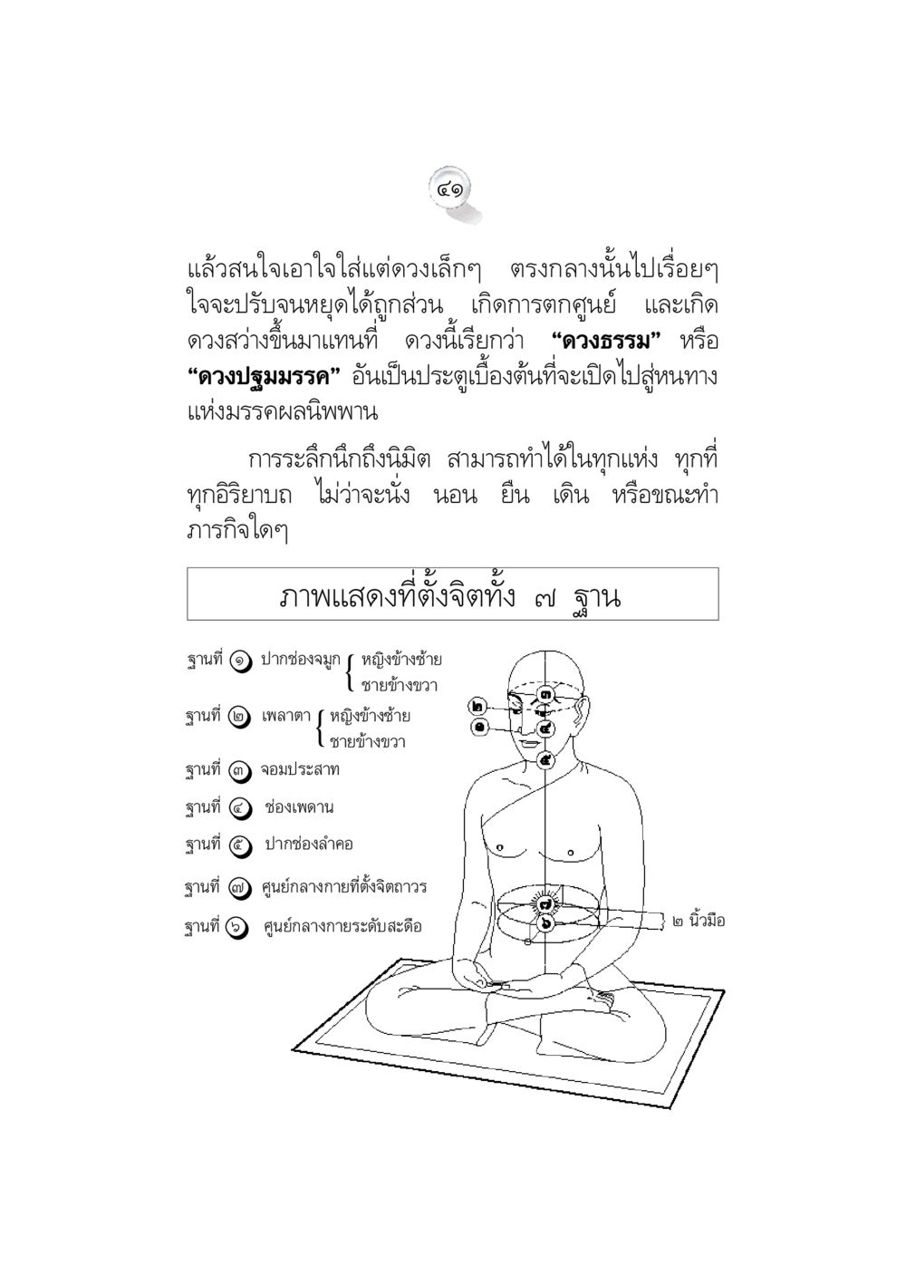 null ข้อคิดจากพระมหาชนก ทางแก้วิกฤตสังคมไทย หน้า 41