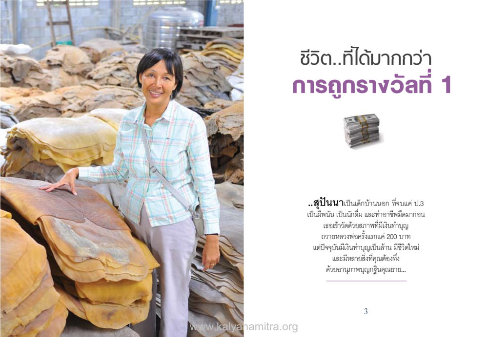 null หนังสือแก้จน หน้า 2