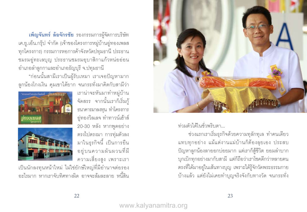 เส้นทางธุรกิจของเพ็ญจันทร์ ล้อจจักรชัย หนังสือแก้จน หน้า 12