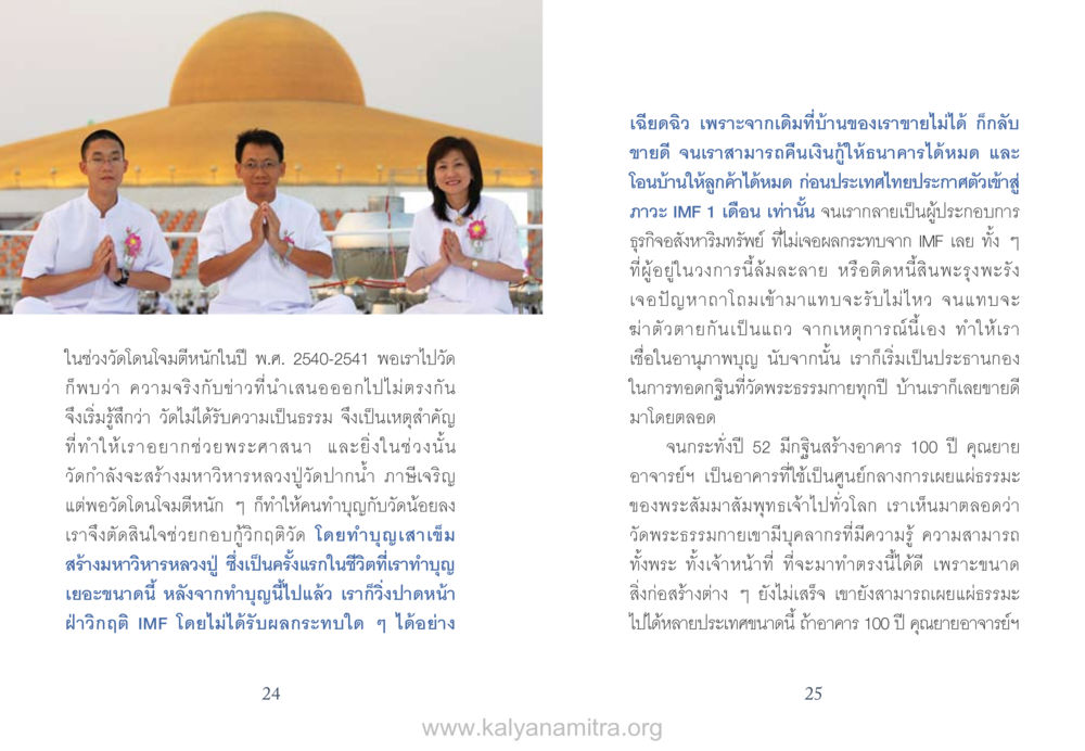 การเจริญวิวัฒน์และการฟื้นฟูกิจกรรมทางธุรกิจ หนังสือแก้จน หน้า 13